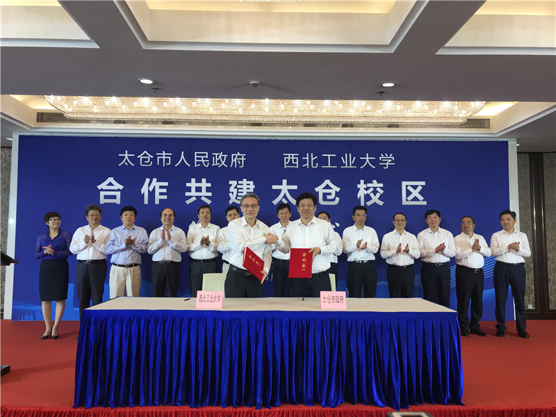 西北工业大学太仓校区合作共建协议正式签署