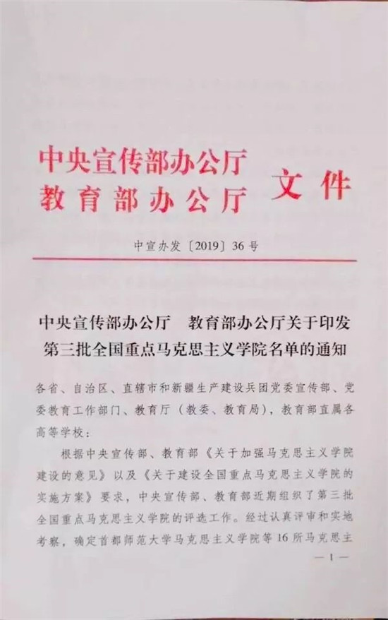 16所 中宣部 教育部公布新一批全国重点马院名单 青塔网