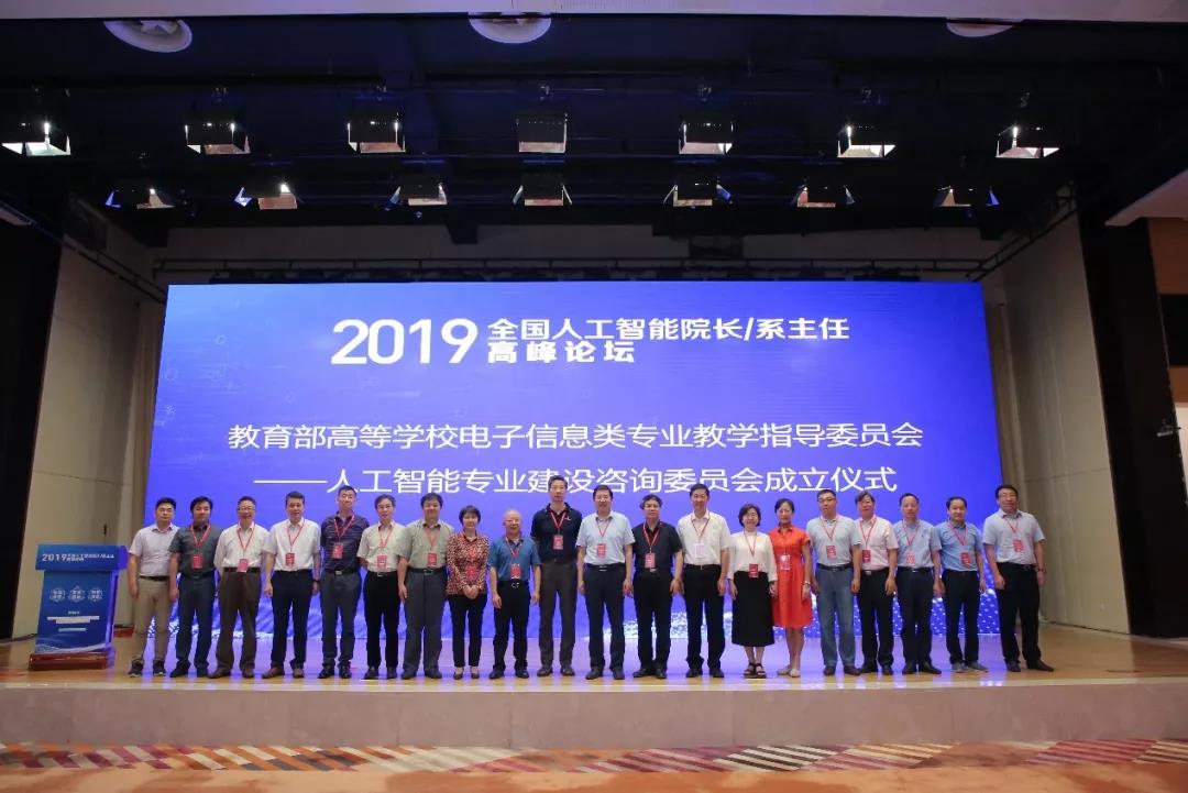 教育部电子信息类专业教指委 人工智能专业建设咨询委员会成立 青塔网
